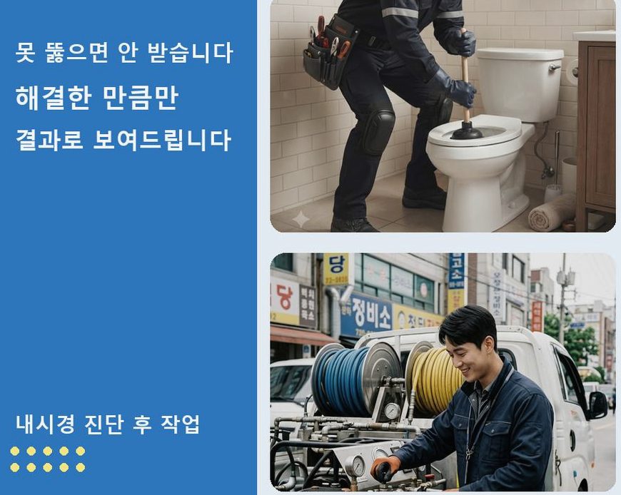 안산시단원구 선부동 싱크대막힘 전문 업체 현장 작업 사진 - 배관해결사