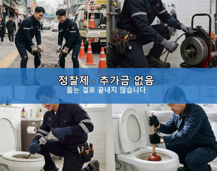 안산시단원구 선부동 하수구막힘 업체 현장 작업 사진 - 배관해결사