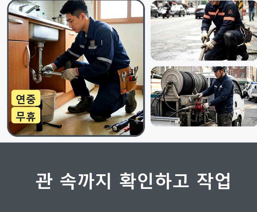 이천시 설성면금당리 배수구막힘 가격 안내 현장 작업 사진 - 배관해결사