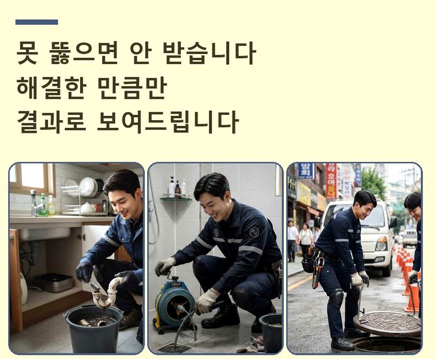 이천시 송정동 하수구막힘 고압세척·관통 작업 모습