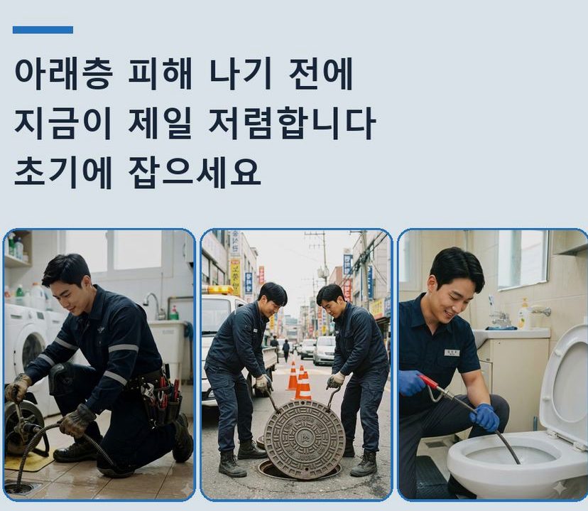 이천시 안흥동 배수구막힘 고압세척·관통 작업 모습