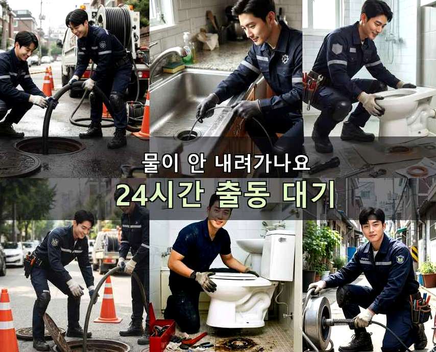 안산시단원구 와동 하수구막힘 고압세척·관통 작업 모습