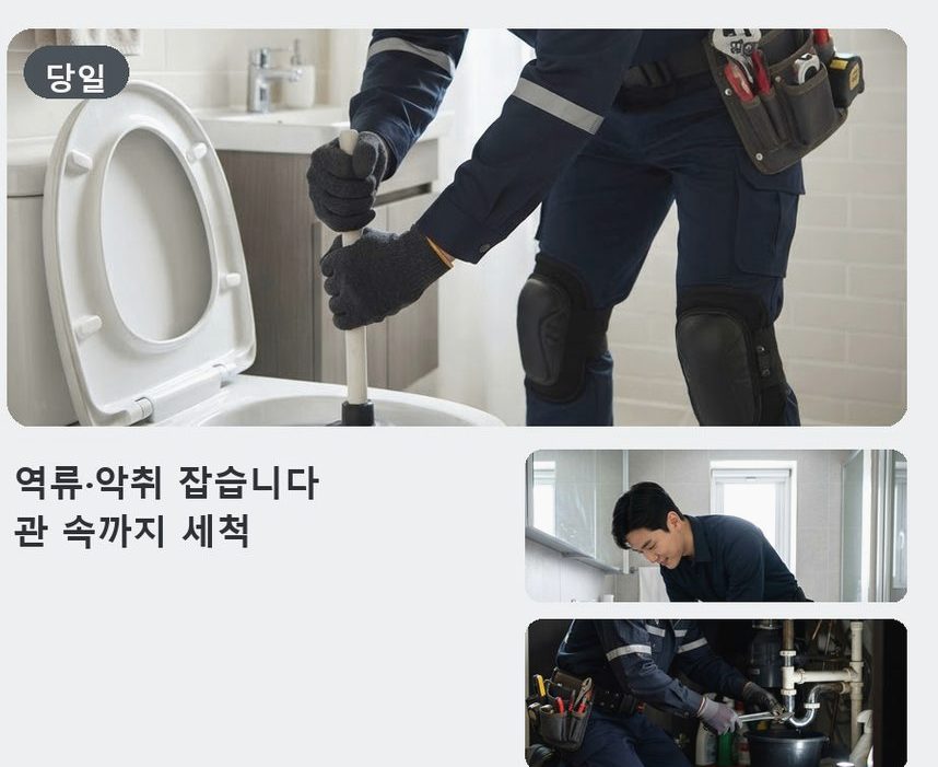 안산시단원구 성곡동 하수구막힘 24시 출동 현장 작업 사진 - 배관해결사