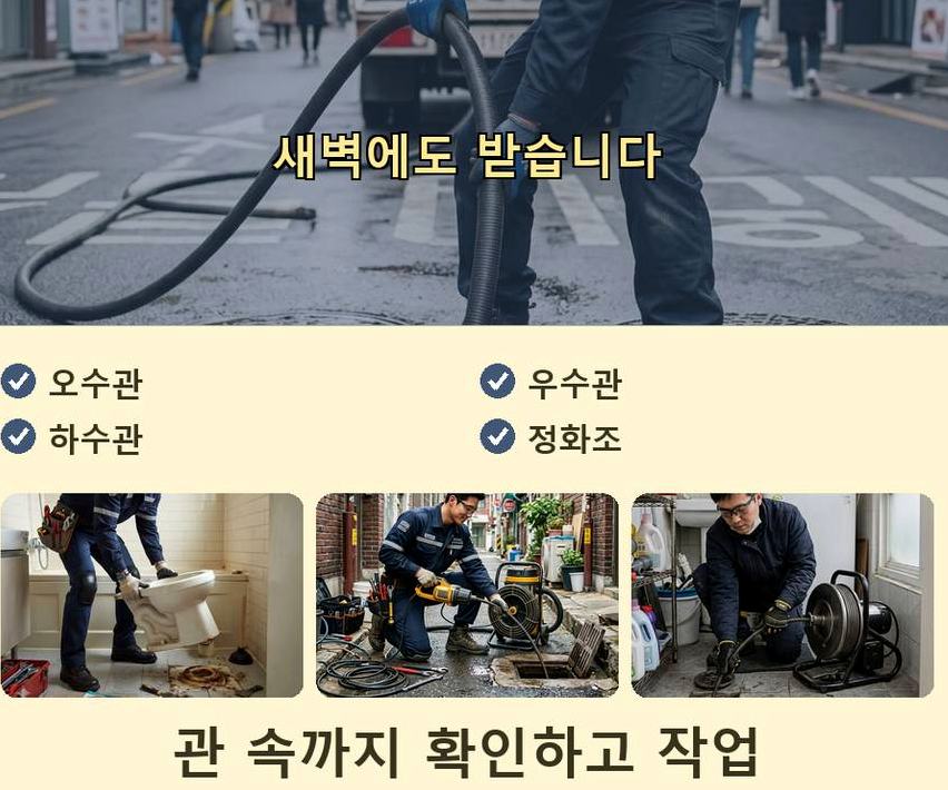 성남시중원구 성남동 배관청소 당일 처리 현장 작업 사진 - 배관해결사