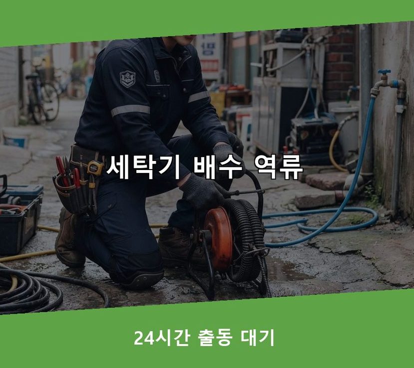 성남시중원구 성남동 변기막힘 뚫음 현장 작업 사진 - 배관해결사
