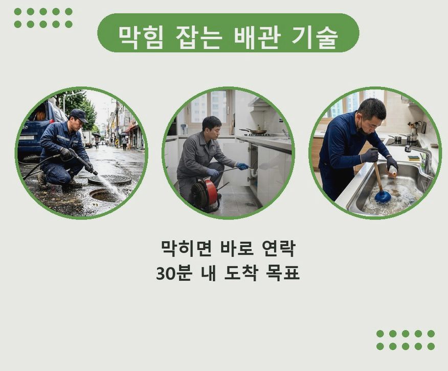 성남시중원구 성남동 세면대막힘 뚫음 현장 작업 사진 - 배관해결사