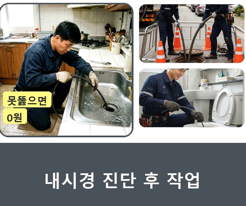 성남시중원구 성남동 싱크대막힘 24시 출동 현장 작업 사진 - 배관해결사