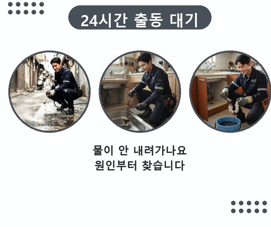 성남시중원구 성남동 하수구 냄새 당일 처리 현장 작업 사진 - 배관해결사