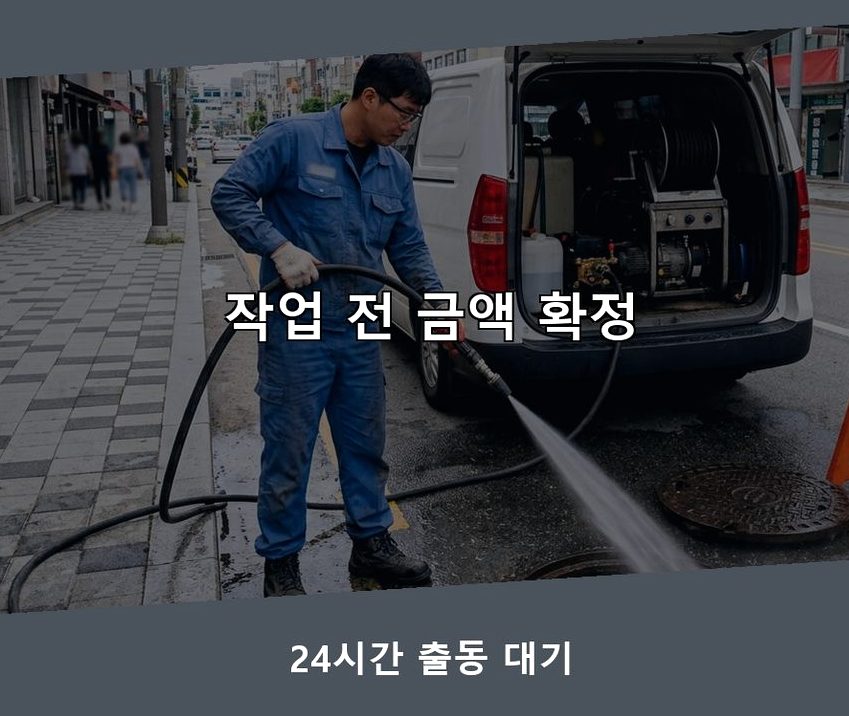 성남시중원구 여수동 배수구막힘 고압세척·관통 작업 모습
