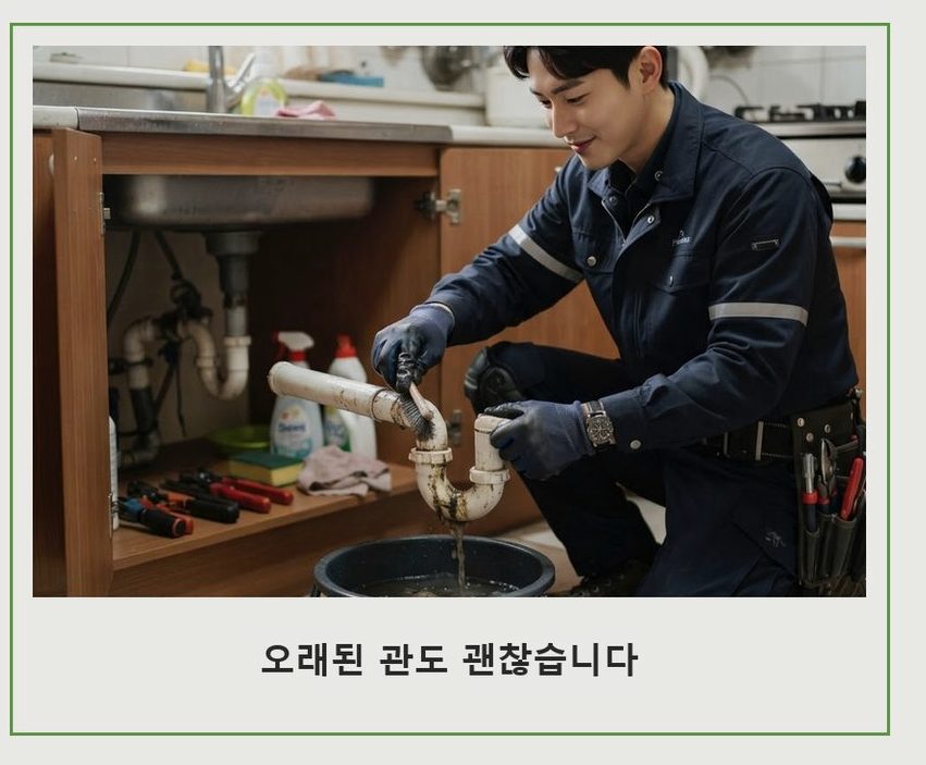 성남시중원구 성남동 화장실 하수구막힘 출장비 무료 현장 작업 사진 - 배관해결사