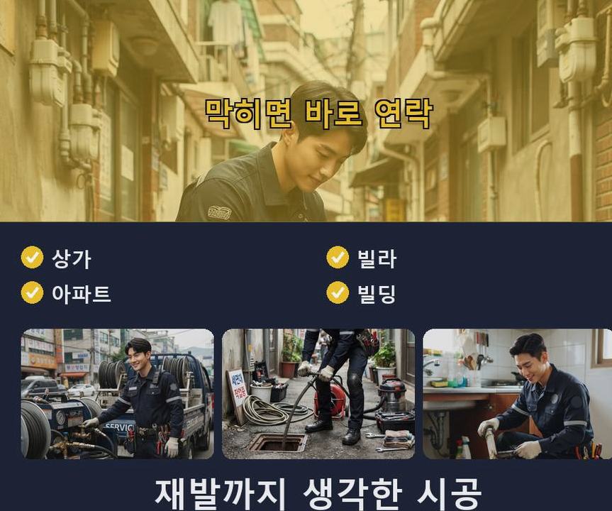 성남시분당구 궁내동 고압세척 업체 현장 작업 사진 - 배관해결사