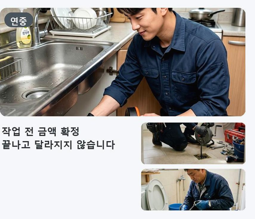 성남시분당구 궁내동 베란다 배수구막힘 긴급출동 현장 작업 사진 - 배관해결사