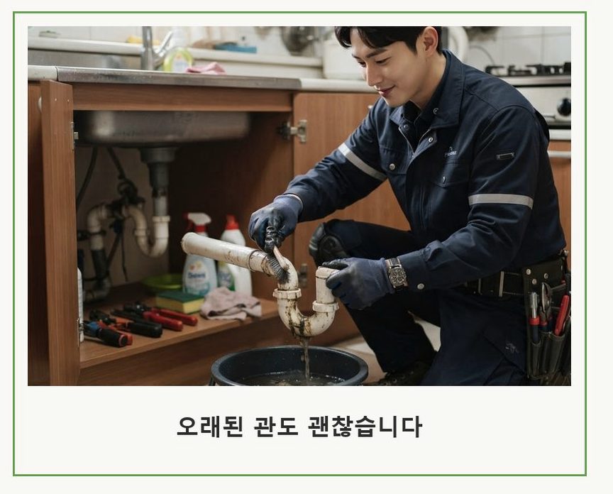 성남시분당구 궁내동 세탁기 배수구막힘 원인 진단 현장 작업 사진 - 배관해결사