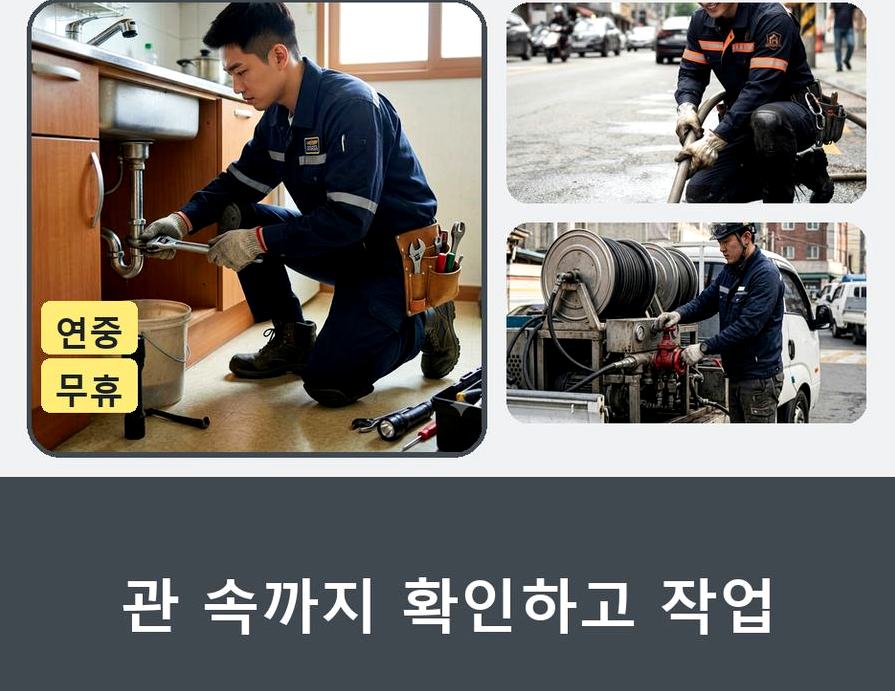 성남시분당구 궁내동 오수관막힘 전문 업체 현장 작업 사진 - 배관해결사