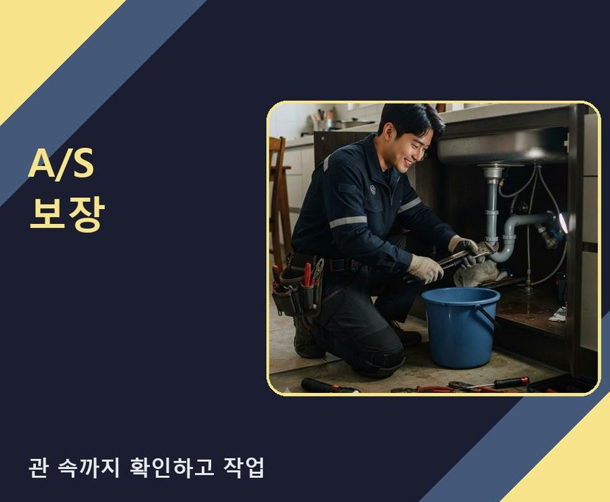 성남시분당구 궁내동 욕실 배수구막힘 업체 현장 작업 사진 - 배관해결사