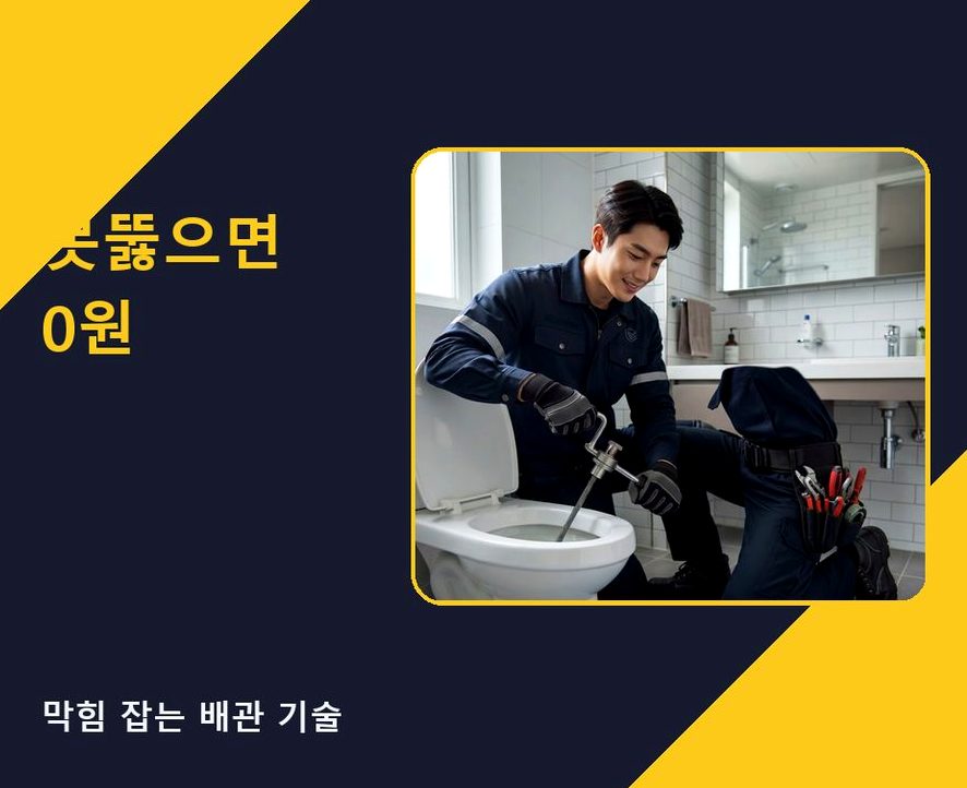 성남시분당구 궁내동 정화조막힘 원인 진단 현장 작업 사진 - 배관해결사