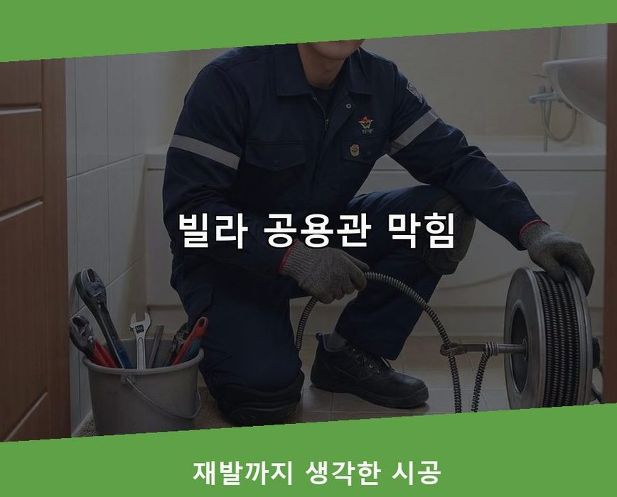 성남시분당구 동원동 싱크대막힘 고압세척·관통 작업 모습
