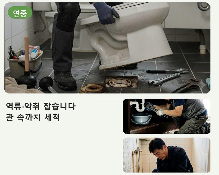 성남시분당구 궁내동 하수구 냄새 긴급출동 현장 작업 사진 - 배관해결사