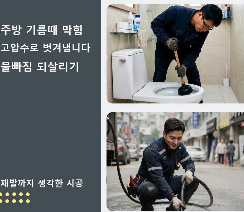 성남시분당구 금곡동 고압세척 24시 출동 현장 작업 사진 - 배관해결사