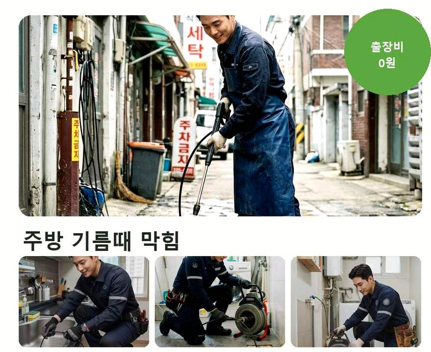 성남시분당구 금곡동 세탁기 배수구막힘 뚫음 현장 작업 사진 - 배관해결사