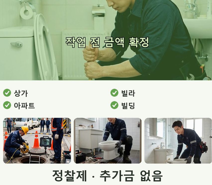 성남시분당구 금곡동 오수관막힘 출장비 무료 현장 작업 사진 - 배관해결사