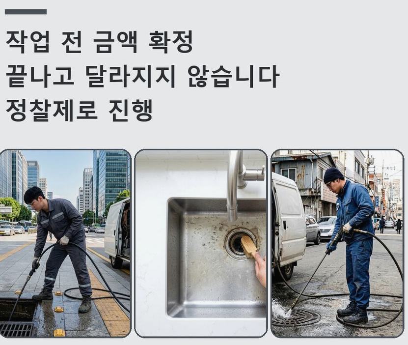 성남시분당구 금곡동 고압세척 고압세척·관통 작업 모습