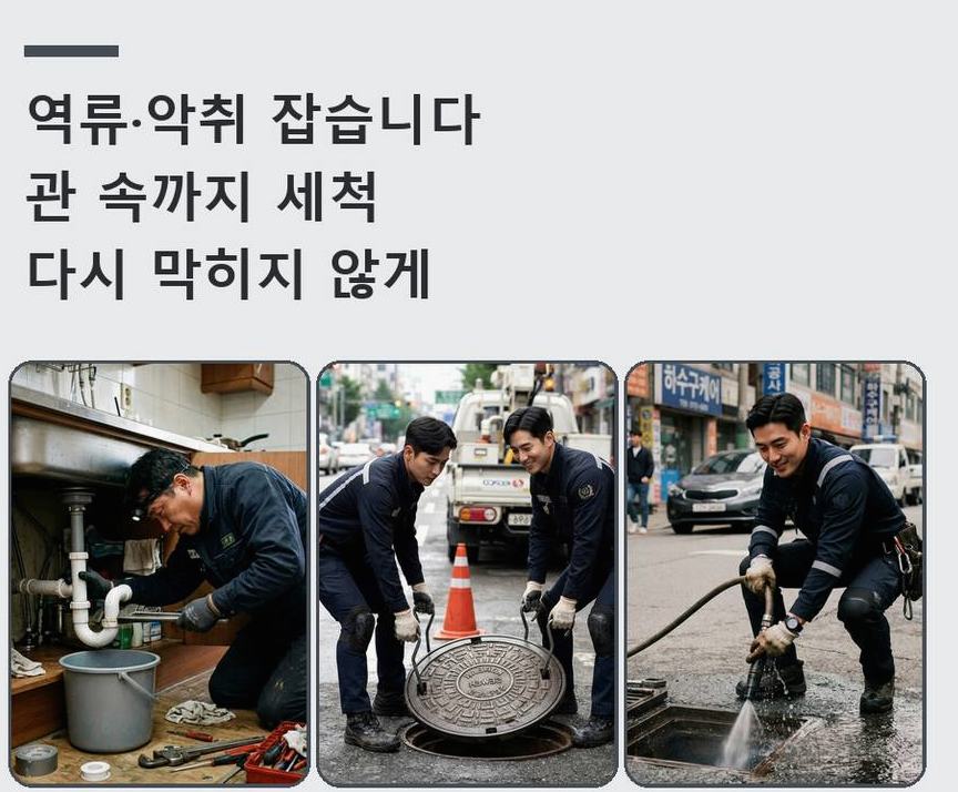 성남시분당구 금곡동 하수구 역류 24시 출동 현장 작업 사진 - 배관해결사