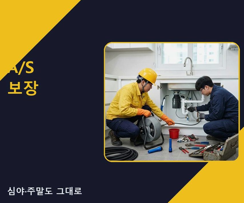 성남시분당구 대장동 배관청소 가격 안내 현장 작업 사진 - 배관해결사