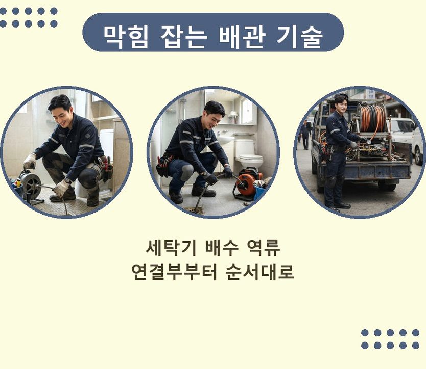 성남시분당구 대장동 배수구막힘 가격 안내 현장 작업 사진 - 배관해결사