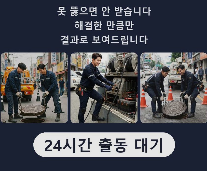 성남시분당구 대장동 베란다 배수구막힘 가격 안내 현장 작업 사진 - 배관해결사
