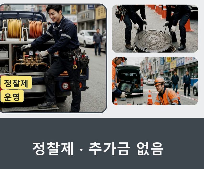 성남시분당구 이매동 하수구막힘 고압세척·관통 작업 모습