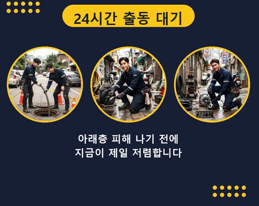 성남시분당구 대장동 정화조막힘 비용 현장 작업 사진 - 배관해결사