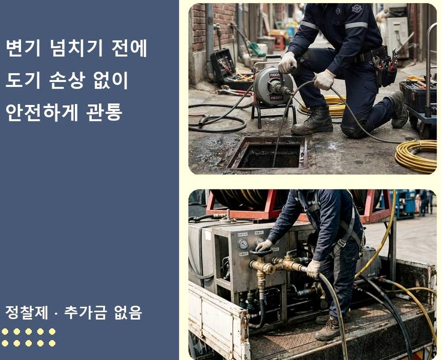 성남시분당구 대장동 하수구 냄새 가격 안내 현장 작업 사진 - 배관해결사