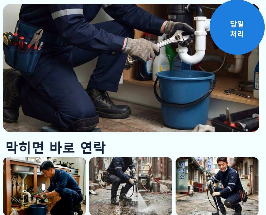 성남시분당구 대장동 하수구 역류 야간 출동 현장 작업 사진 - 배관해결사