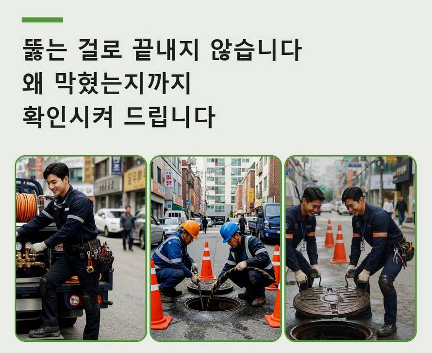 성남시분당구 대장동 화장실 하수구막힘 빠른 해결 현장 작업 사진 - 배관해결사