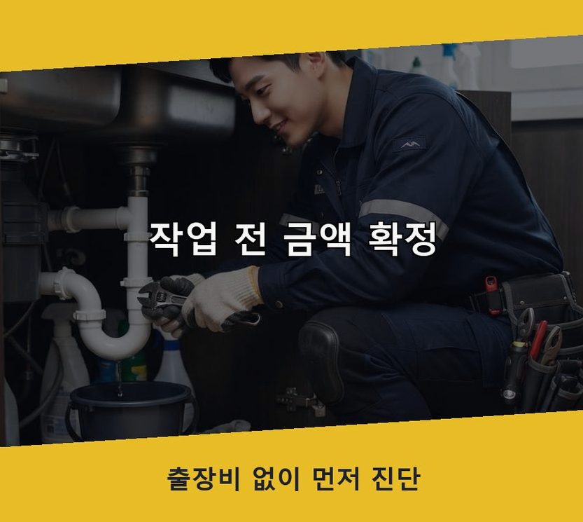 성남시중원구 갈현동 하수구 역류 전문 업체 현장 작업 사진 - 배관해결사