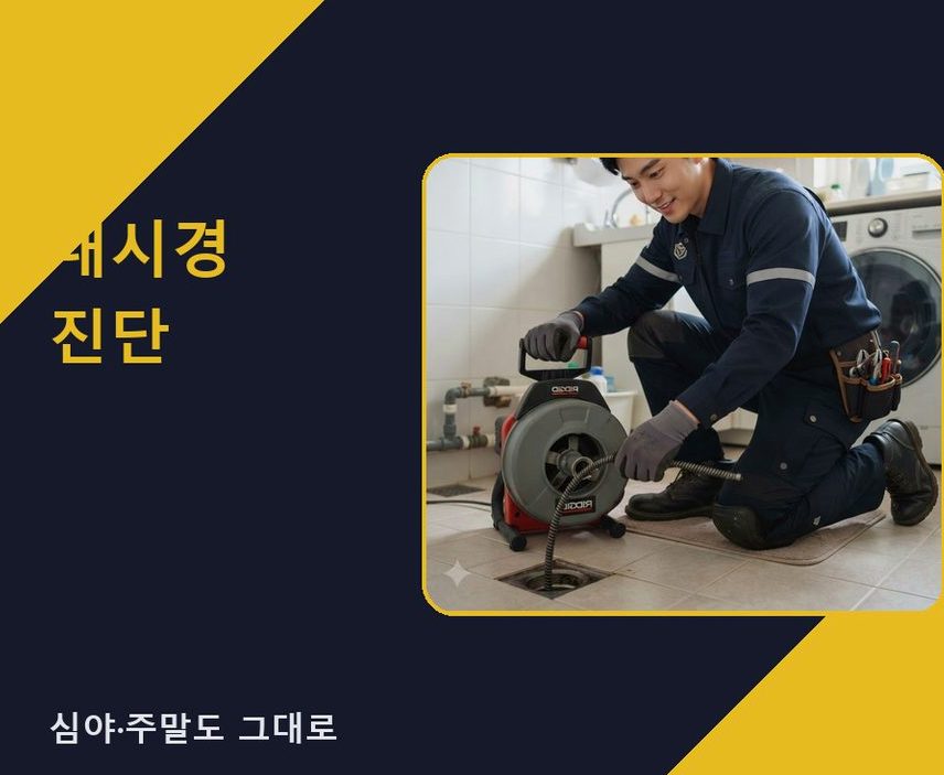성남시중원구 갈현동 하수구막힘 고압세척·관통 작업 모습