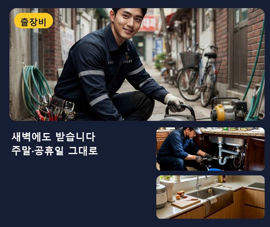 서울 마포구 성산동 배수구막힘 당일 처리 현장 작업 사진 - 배관해결사