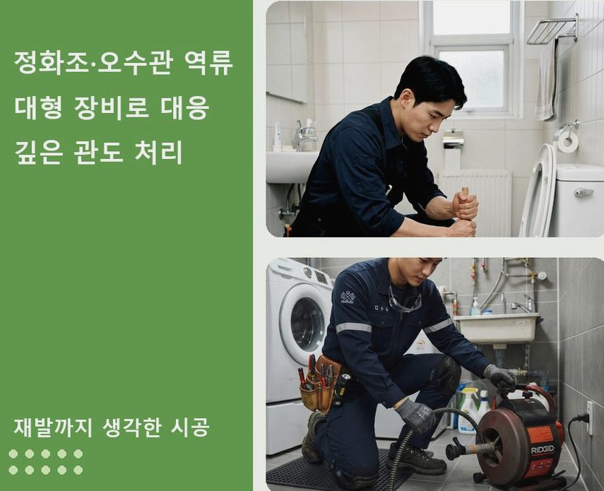 서울 마포구 성산동 변기막힘 뚫음 현장 작업 사진 - 배관해결사