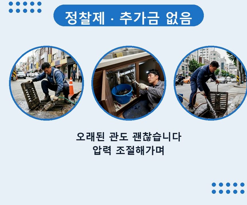 서울 마포구 성산동 싱크대막힘 24시 출동 현장 작업 사진 - 배관해결사