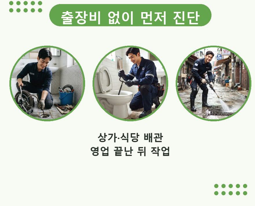 서울 중구 소공동 배수구막힘 긴급출동 현장 작업 사진 - 배관해결사