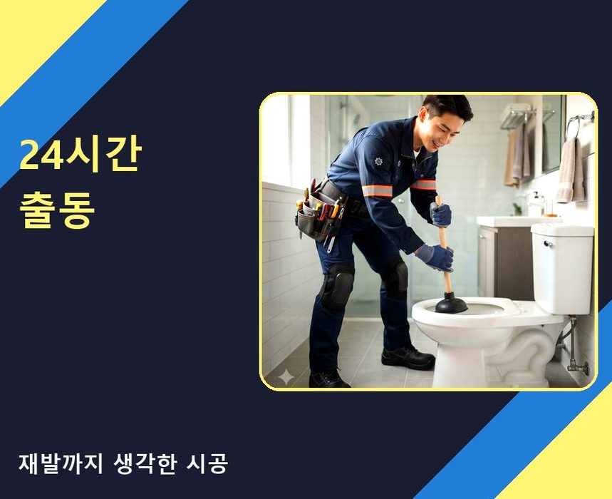 서울 중구 소공동 변기막힘 원인 진단 현장 작업 사진 - 배관해결사