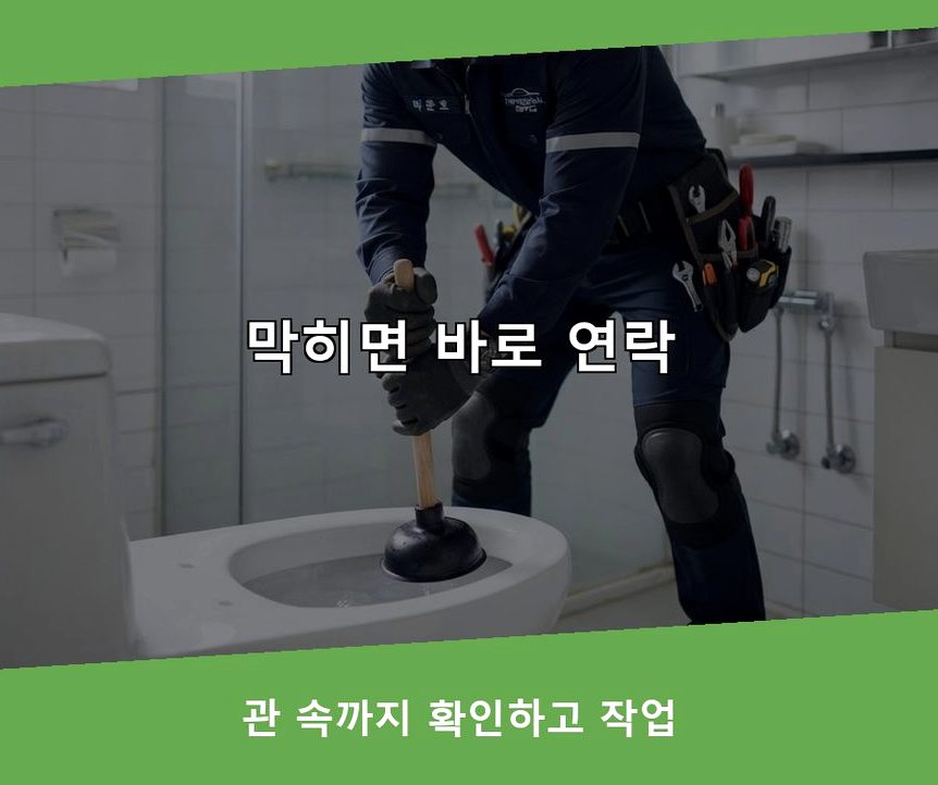 부천시원미구 소사동 고압세척 전문 업체 현장 작업 사진 - 배관해결사