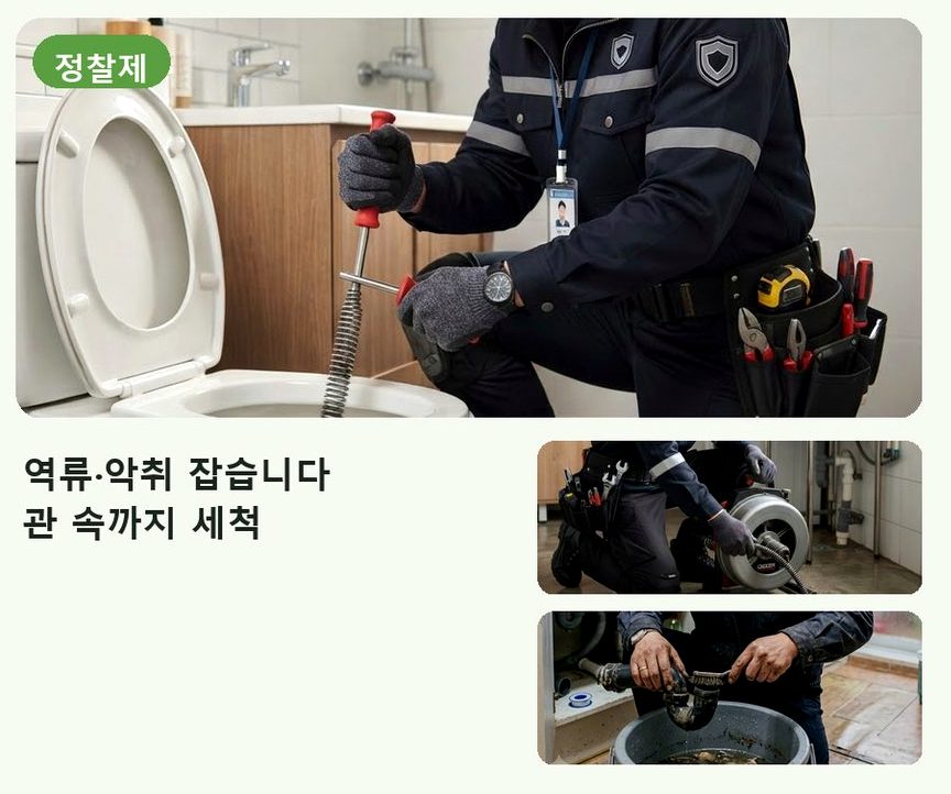 부천시원미구 소사동 베란다 배수구막힘 원인 진단 현장 작업 사진 - 배관해결사