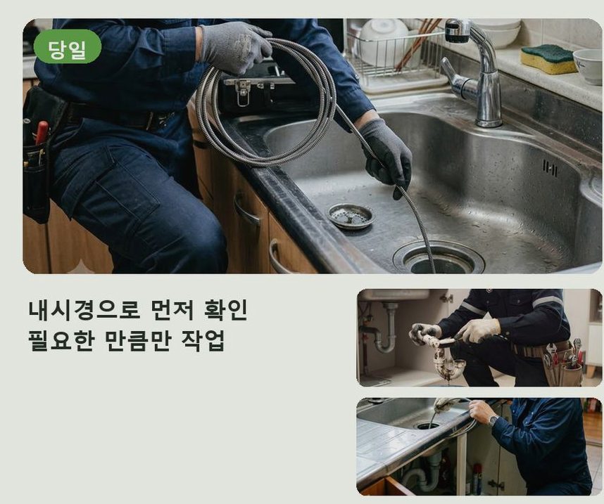 부천시원미구 소사동 세탁기 배수구막힘 긴급출동 현장 작업 사진 - 배관해결사