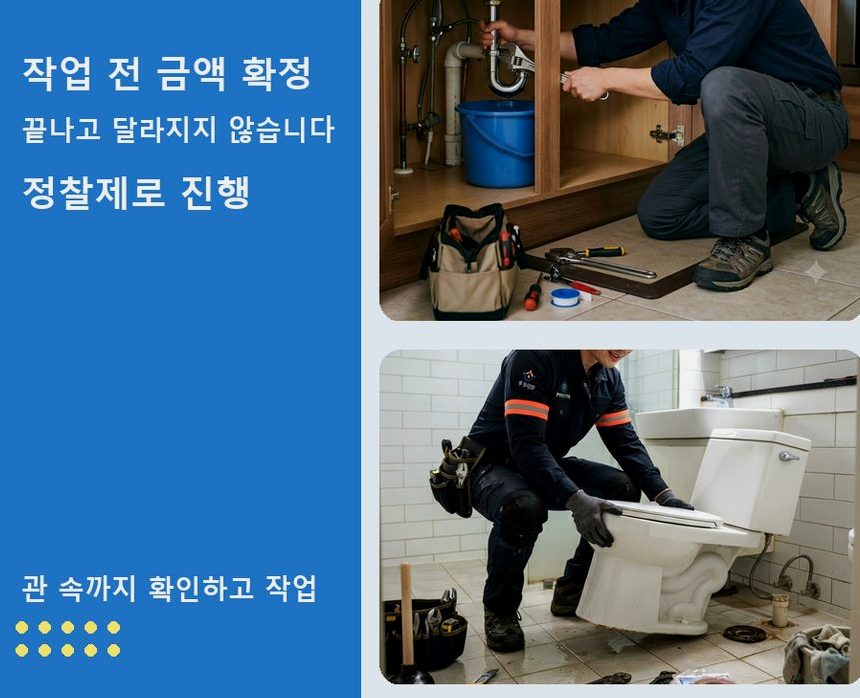 부천시원미구 소사동 오수관막힘 업체 현장 작업 사진 - 배관해결사