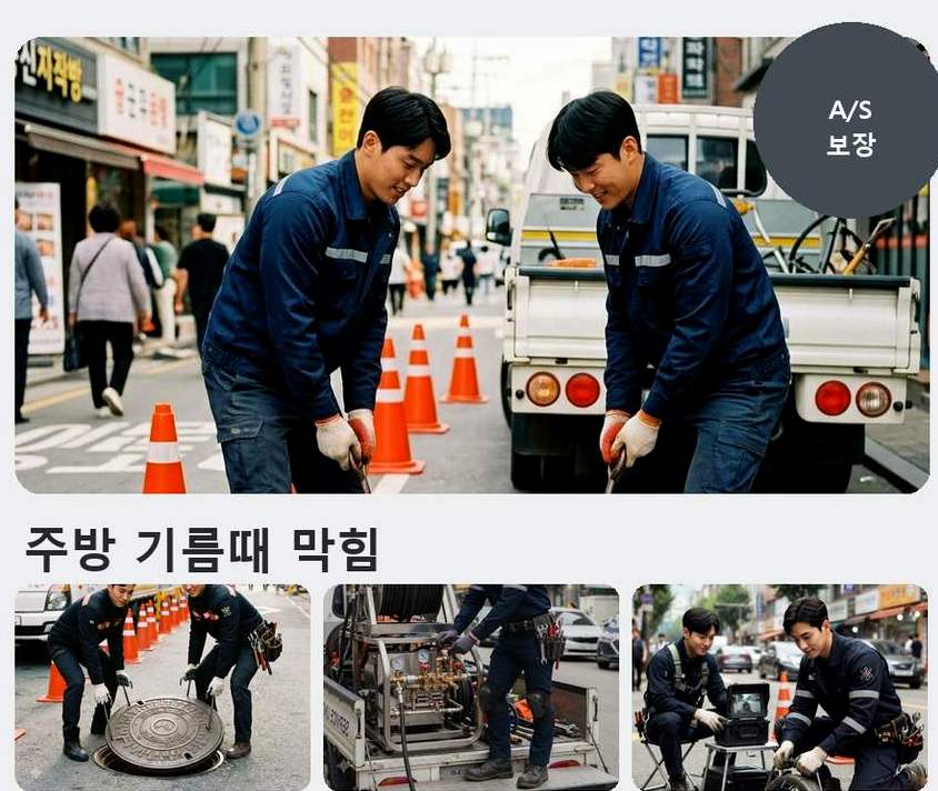 부천시원미구 소사동 주방 하수구막힘 업체 현장 작업 사진 - 배관해결사