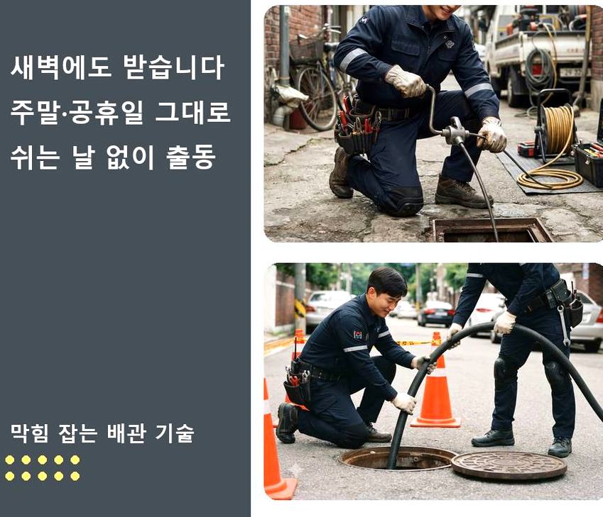 부천시원미구 소사동 화장실 하수구막힘 업체 현장 작업 사진 - 배관해결사