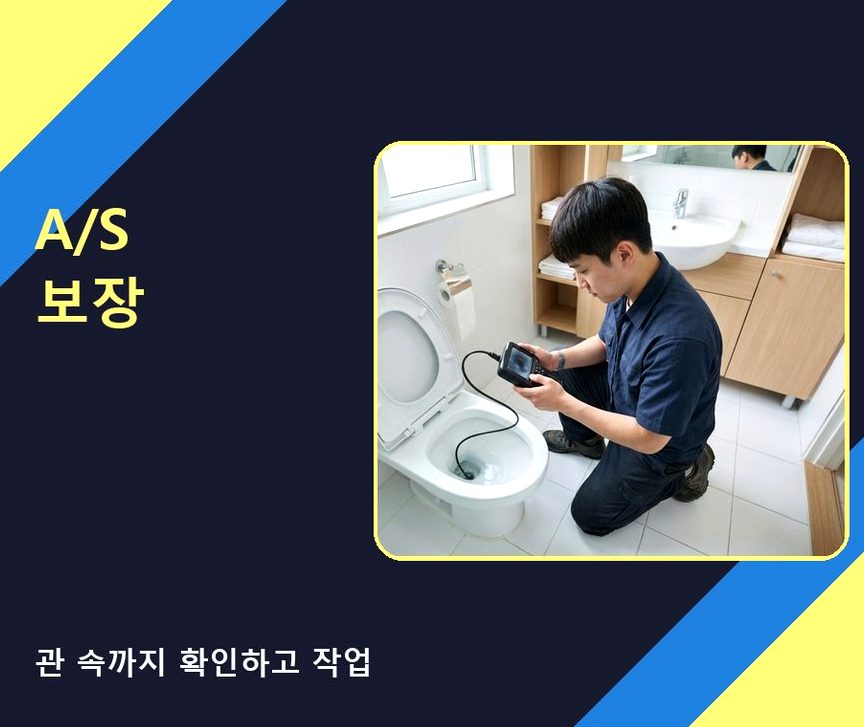 부천시소사구 소사본동 배관청소 뚫음 현장 작업 사진 - 배관해결사