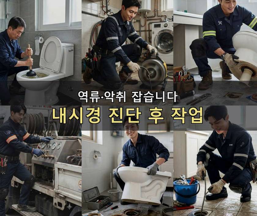 부천시소사구 범박동 고압세척 고압세척·관통 작업 모습